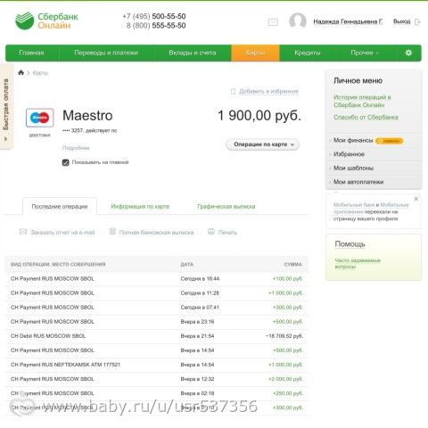 ОТЧЁТЫ по сбору для Дарины Горловой! С 17.01.2015