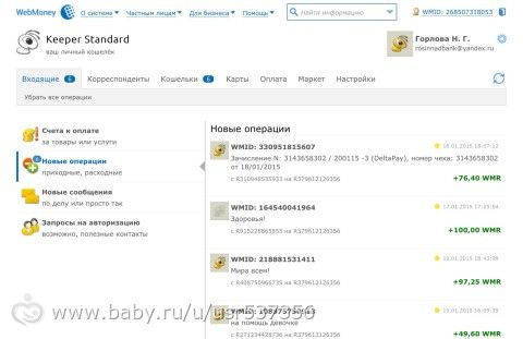 ОТЧЁТЫ по сбору для Дарины Горловой! С 17.01.2015