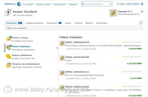 ОТЧЁТЫ по сбору для Дарины Горловой! С 17.01.2015