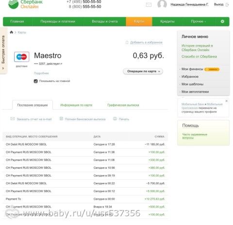 ОТЧЁТЫ по сбору для Дарины Горловой! С 17.01.2015