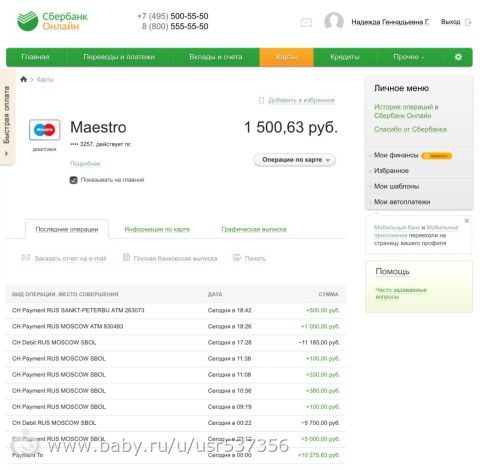 ОТЧЁТЫ по сбору для Дарины Горловой! С 17.01.2015