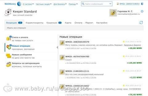 ОТЧЁТЫ по сбору для Дарины Горловой! С 17.01.2015