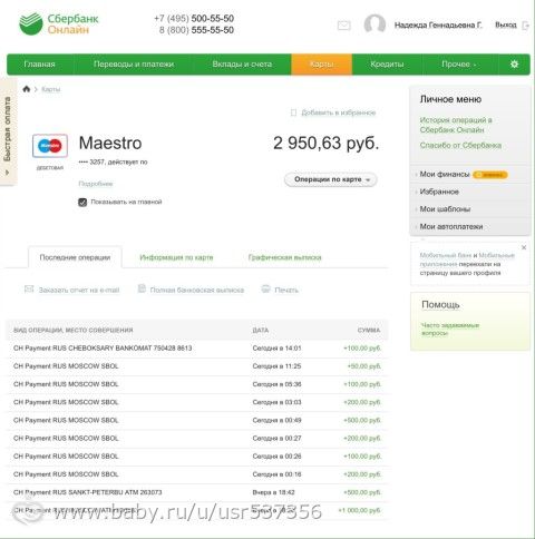 ОТЧЁТЫ по сбору для Дарины Горловой! С 17.01.2015