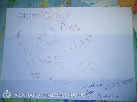 дача учится писать